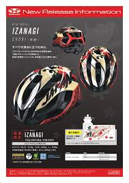 お得なセール OGKカブト IZANAGI SHORI 自転車用 www.vitalis.rs